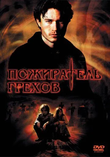 Пожиратель грехов (2003) смотреть онлайн