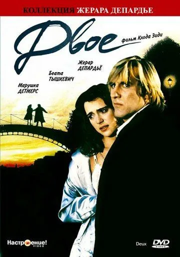 Двое (1988) смотреть онлайн