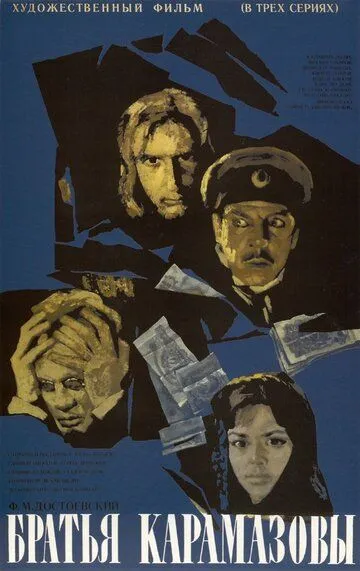 Братья Карамазовы (1968) смотреть онлайн