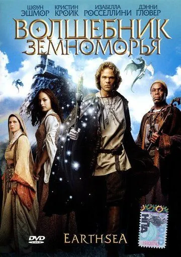 Волшебник Земноморья (2004) смотреть онлайн