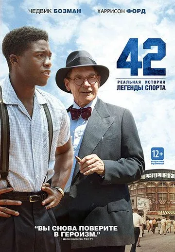 42 (2013) смотреть онлайн