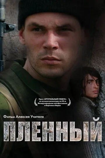 Пленный (2008) смотреть онлайн