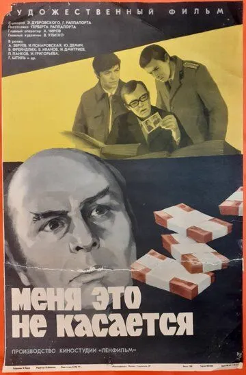 Меня это не касается (1977) смотреть онлайн