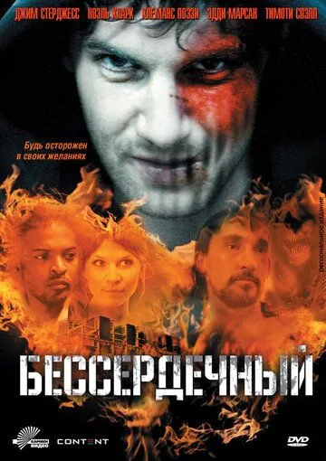 Бессердечный (2009) смотреть онлайн