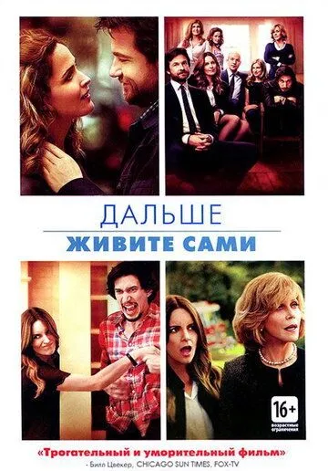 Дальше живите сами (2014) смотреть онлайн