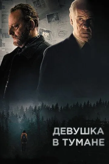 Девушка в тумане (2017) смотреть онлайн