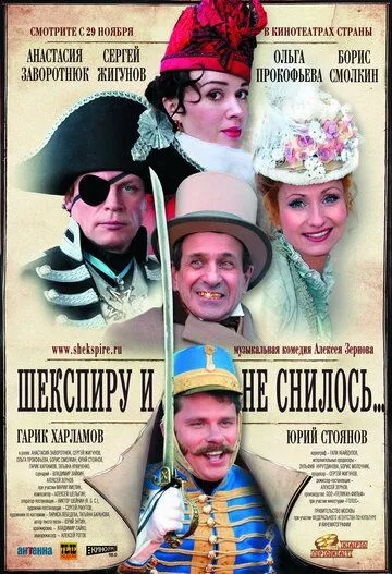 Шекспиру и не снилось (2007) смотреть онлайн