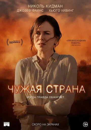 Чужая страна (2014) смотреть онлайн