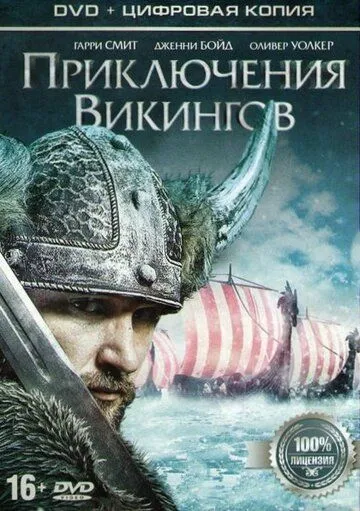 Приключения викингов (2015) смотреть онлайн