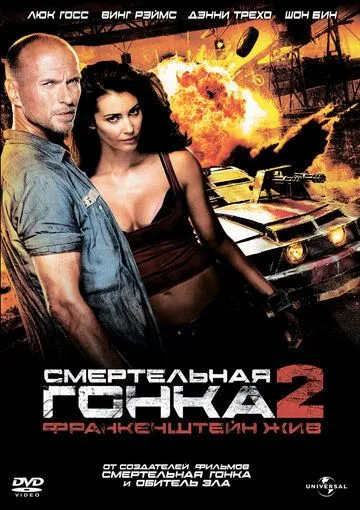 Смертельная гонка 2: Франкенштейн жив (2010) смотреть онлайн