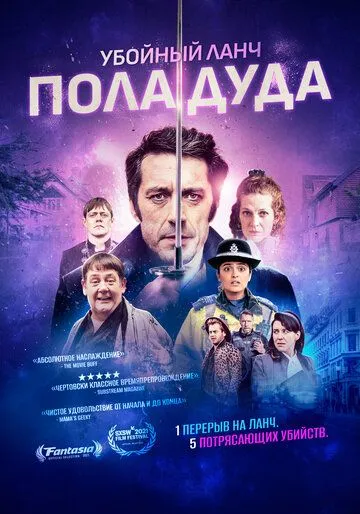 Убойный ланч Пола Дуда (2021) смотреть онлайн