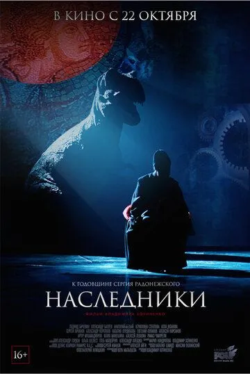 Наследники (2015) смотреть онлайн