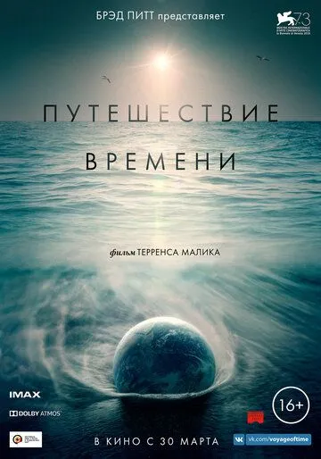 Путешествие времени (2015) смотреть онлайн