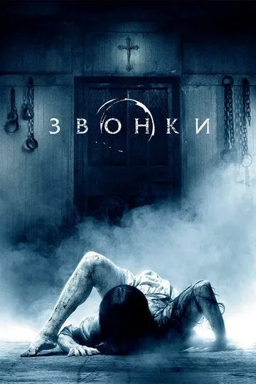 Звонки (2016) смотреть онлайн