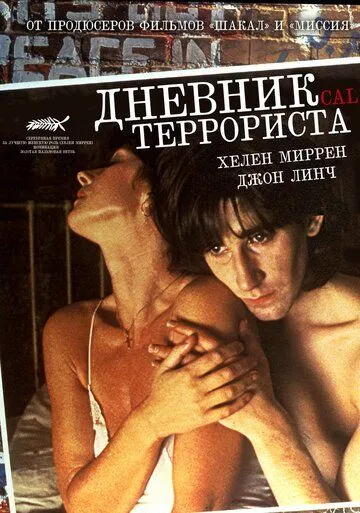 Дневник террориста (1984) смотреть онлайн