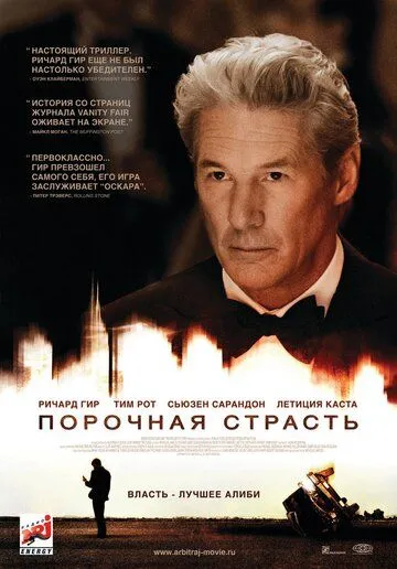 Порочная страсть (2012) смотреть онлайн