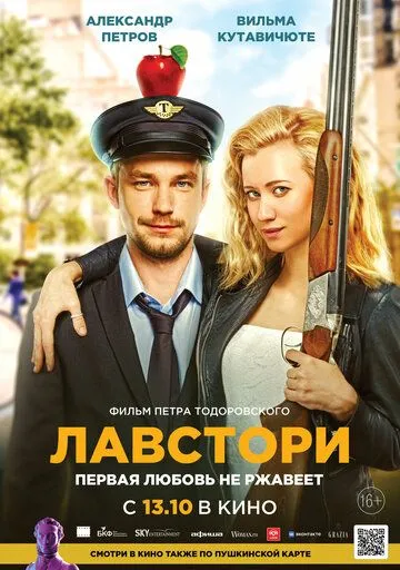 Лавстори (2022) смотреть онлайн