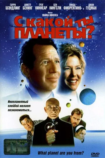 С какой ты планеты? (2000) смотреть онлайн