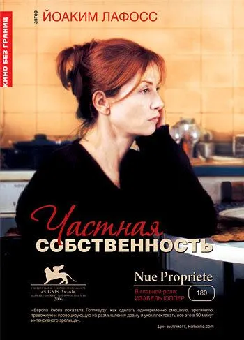 Частная собственность (2006) смотреть онлайн