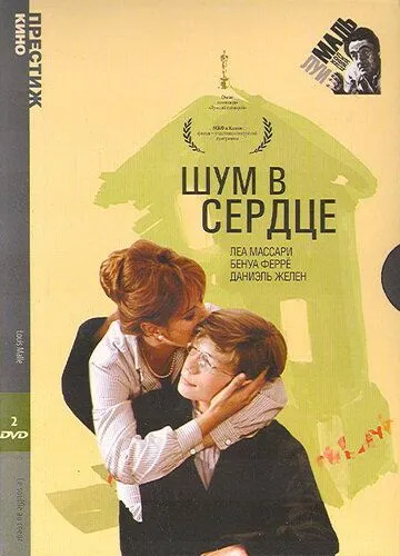 Шум в сердце (1971) смотреть онлайн