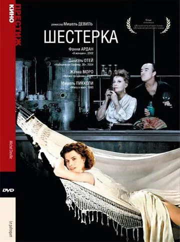 Шестерка (1986) смотреть онлайн