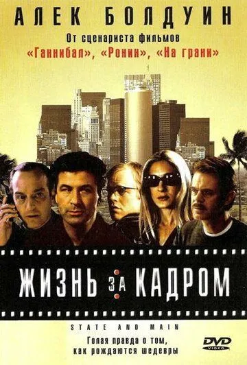 Жизнь за кадром (2000) смотреть онлайн