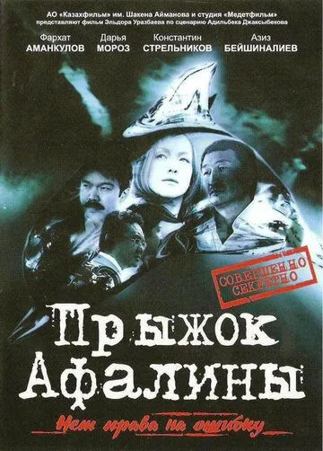 Прыжок Афалины (2009) смотреть онлайн