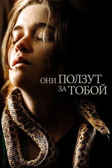 Они ползут за тобой (2019) смотреть онлайн