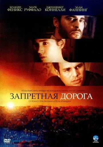 Запретная дорога (2007) смотреть онлайн