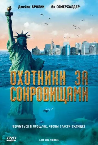 Охотники за сокровищами (2008) смотреть онлайн