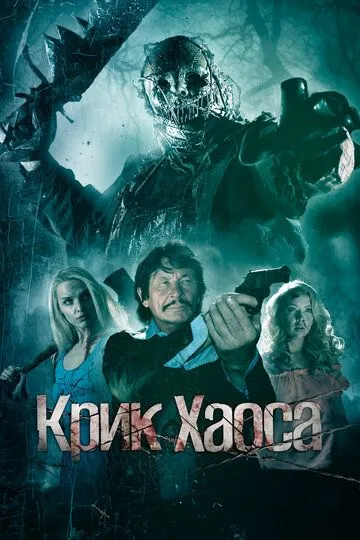 Игра в куклы: Псы войны (2020) смотреть онлайн