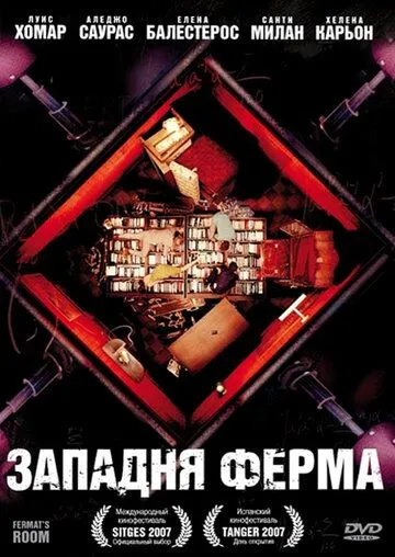 Западня Ферма (2007) смотреть онлайн