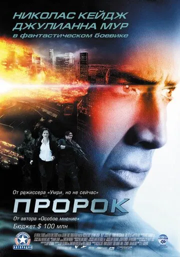 Пророк (2007) смотреть онлайн