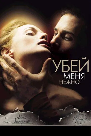 Убей меня нежно (2001) смотреть онлайн