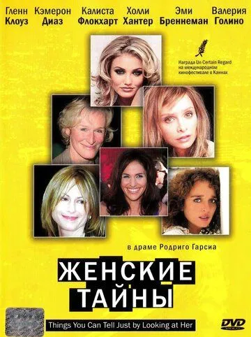 Женские тайны (2000) смотреть онлайн