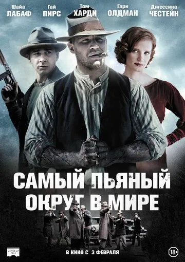 Самый пьяный округ в мире (2012) смотреть онлайн