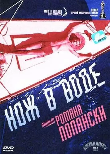 Нож в воде (1962) смотреть онлайн