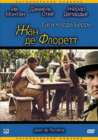 Жан де Флоретт (1986) смотреть онлайн