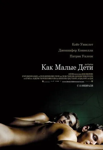 Как малые дети (2006) смотреть онлайн