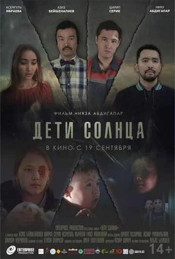 Дети солнца (2019) смотреть онлайн