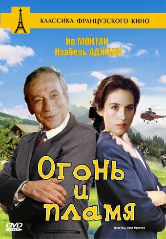 Огонь и пламя (1981) смотреть онлайн