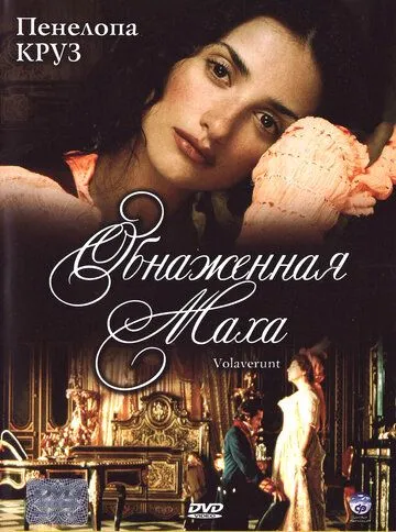 Обнаженная маха (1999) смотреть онлайн