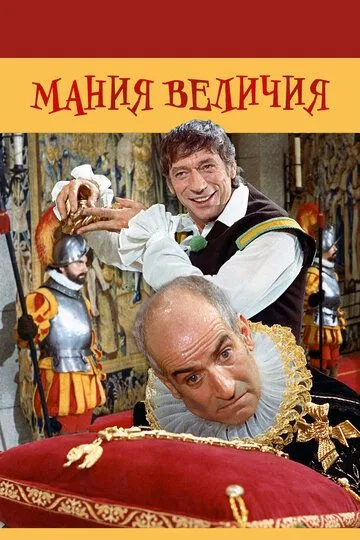 Мания величия (1971) смотреть онлайн