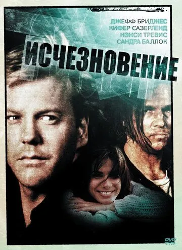 Исчезновение (1993) смотреть онлайн