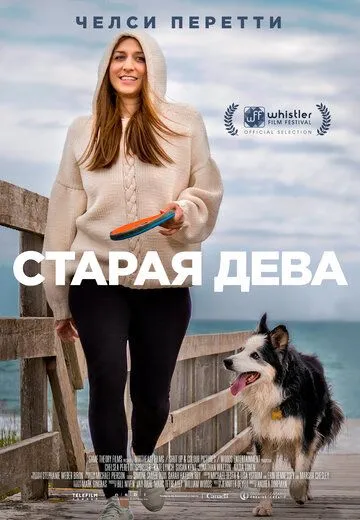 Старая дева (2019) смотреть онлайн