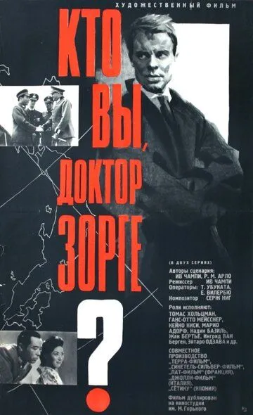 Кто вы, доктор Зорге? (1961) смотреть онлайн