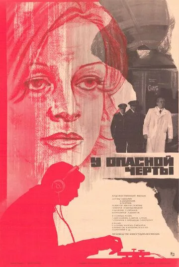 У опасной черты (1983) смотреть онлайн