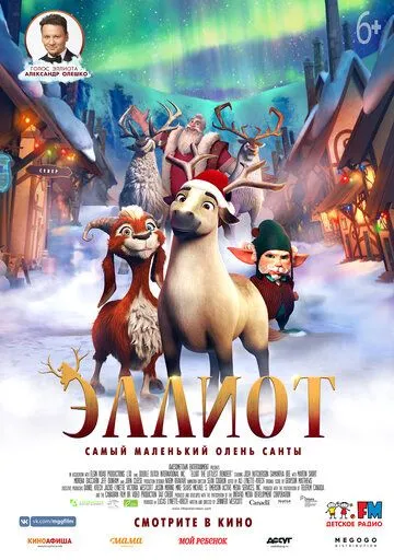 Эллиот (2018) смотреть онлайн