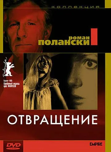 Отвращение (1965) смотреть онлайн