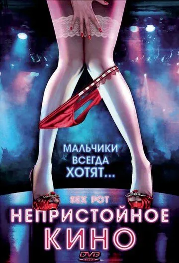 Непристойное кино (2009) смотреть онлайн